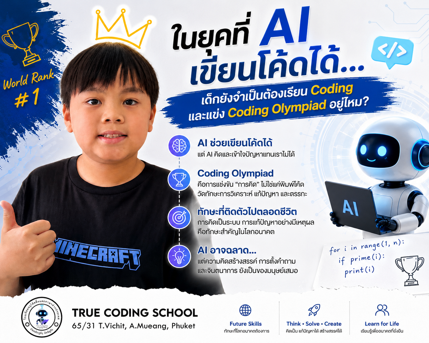 🤖 ในยุคที่ AI เขียนโค้ดได้... เด็กยังจำเป็นต้องเรียน Coding และแข่ง Coding Olympiad อยู่ไหม?