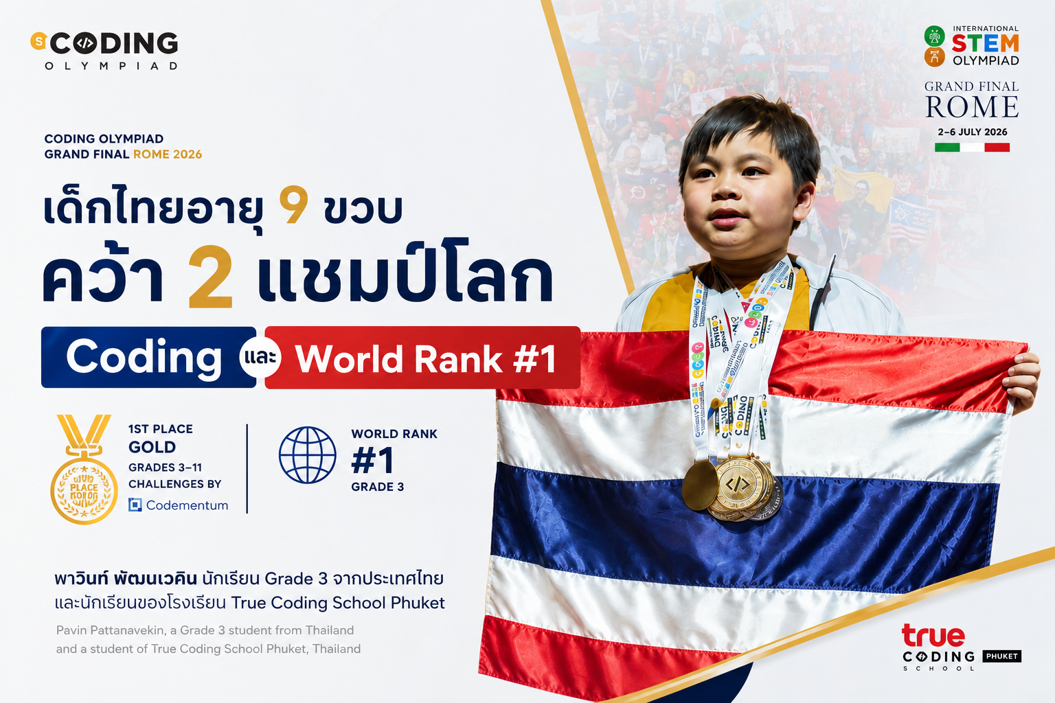 เด็กไทยวัย 9 ขวบจากภูเก็ต สร้างประวัติศาสตร์บนเวทีโลก